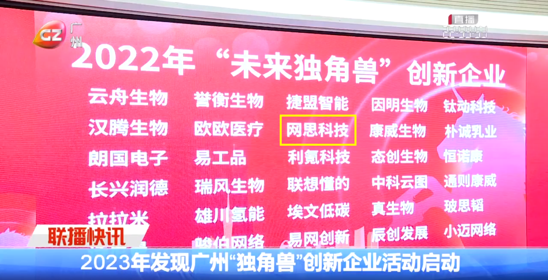 广州新闻——九游平台科技.png